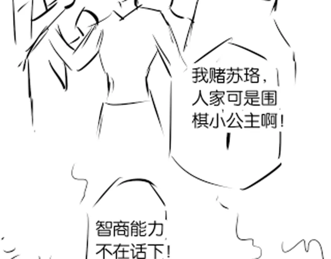 《全能御姐又被拆马甲了》第39话 “小公主”登场！ 第76页