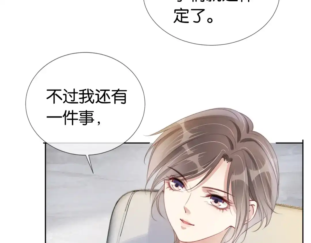 《全能御姐又被拆马甲了》第39话 “小公主”登场！ 第18页