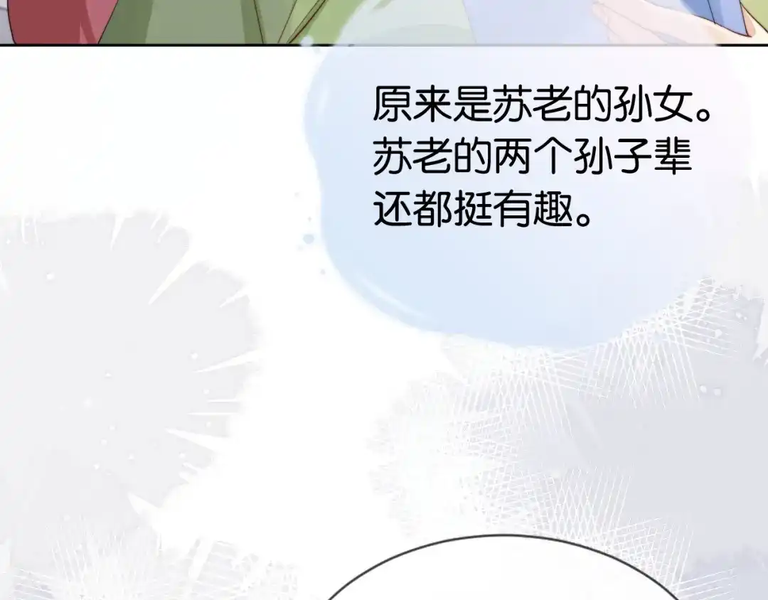 《全能御姐又被拆马甲了》第39话 “小公主”登场！ 第67页