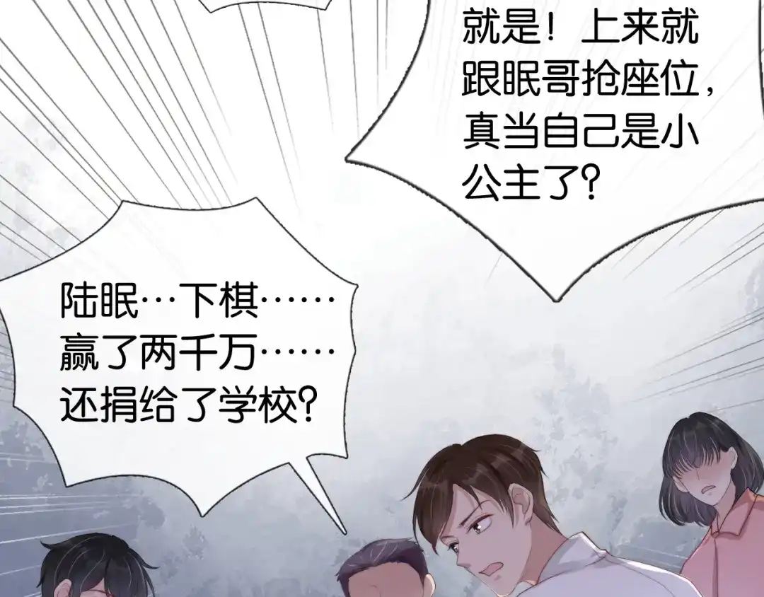 《全能御姐又被拆马甲了》第39话 “小公主”登场！ 第43页