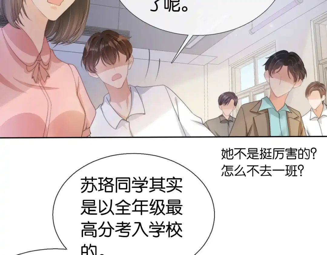 《全能御姐又被拆马甲了》第39话 “小公主”登场！ 第29页