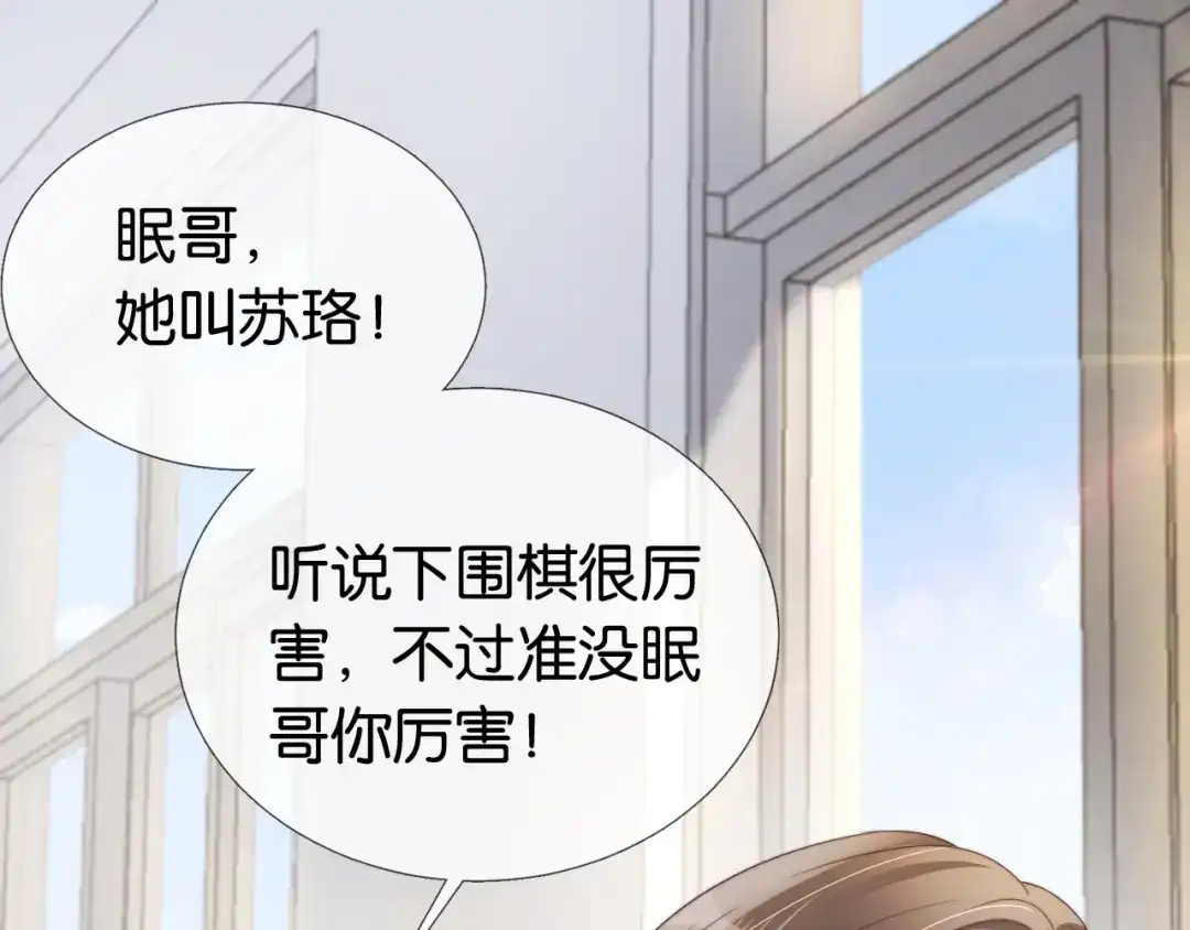 《全能御姐又被拆马甲了》第39话 “小公主”登场！ 第65页