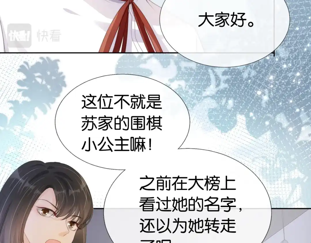 《全能御姐又被拆马甲了》第39话 “小公主”登场！ 第28页
