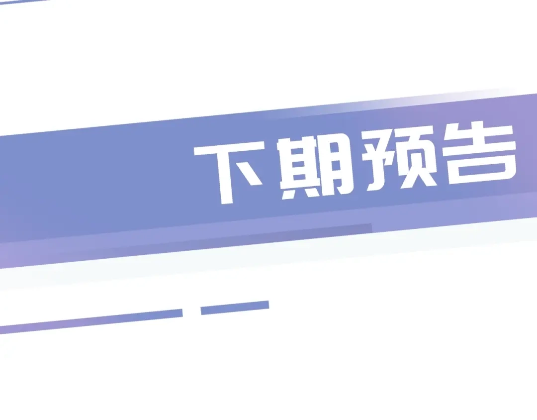 《全能御姐又被拆马甲了》第39话 “小公主”登场！ 第74页