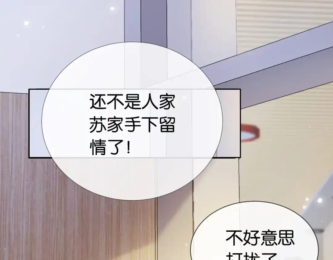 《全能御姐又被拆马甲了》第39话 “小公主”登场！ 第48页