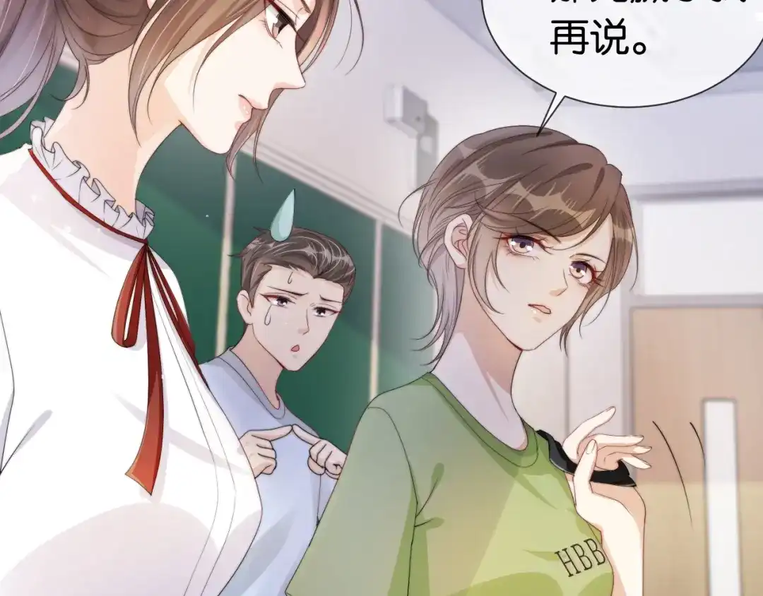 《全能御姐又被拆马甲了》第39话 “小公主”登场！ 第52页