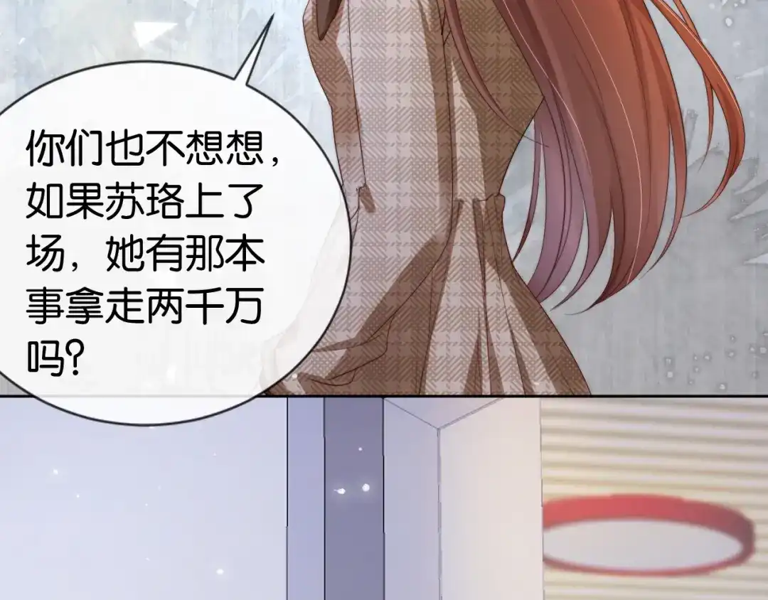 《全能御姐又被拆马甲了》第39话 “小公主”登场！ 第47页
