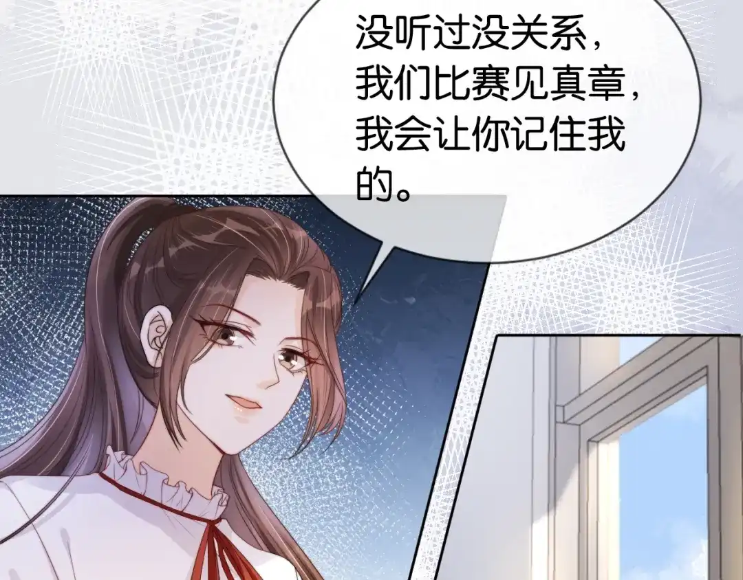 《全能御姐又被拆马甲了》第39话 “小公主”登场！ 第68页