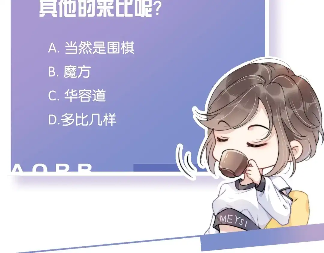 《全能御姐又被拆马甲了》第39话 “小公主”登场！ 第73页