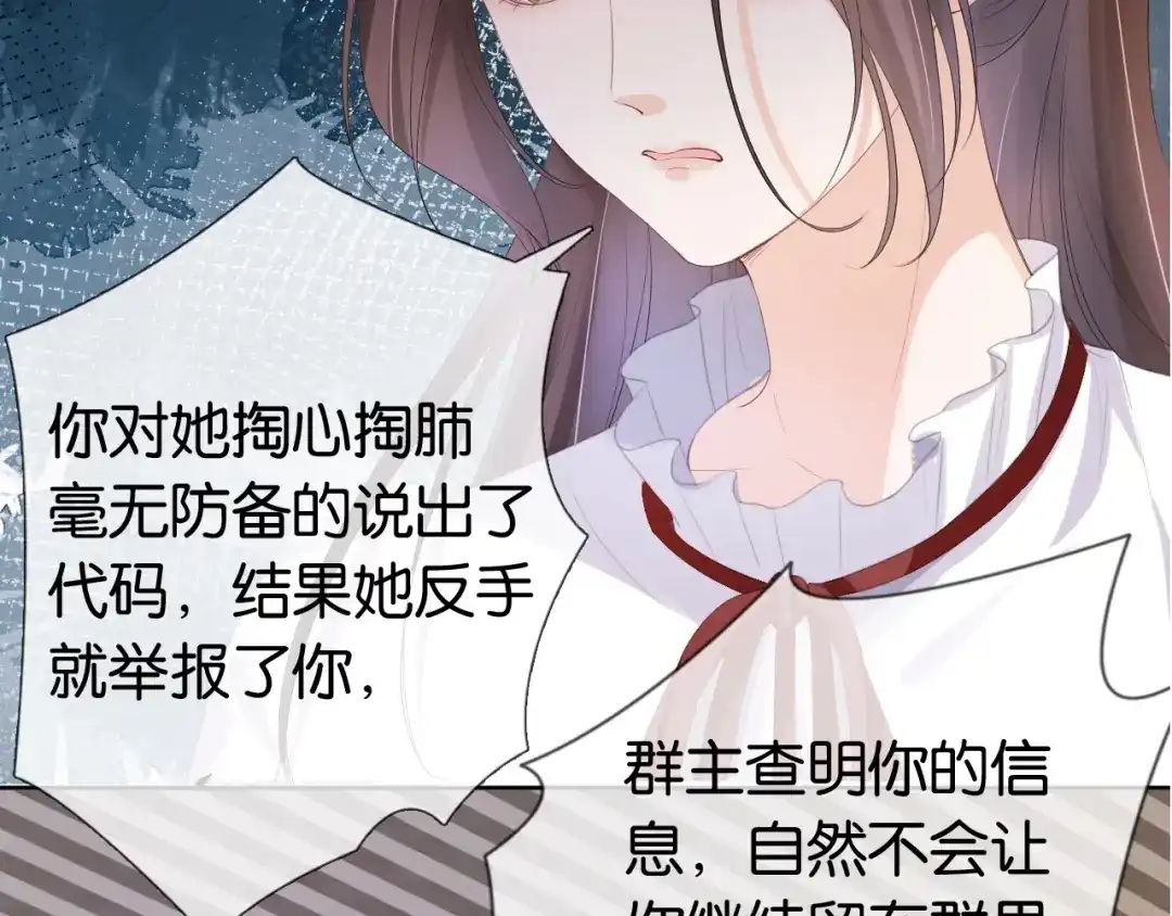 《全能御姐又被拆马甲了》第40话 我是赢？还是赢？ 第82页