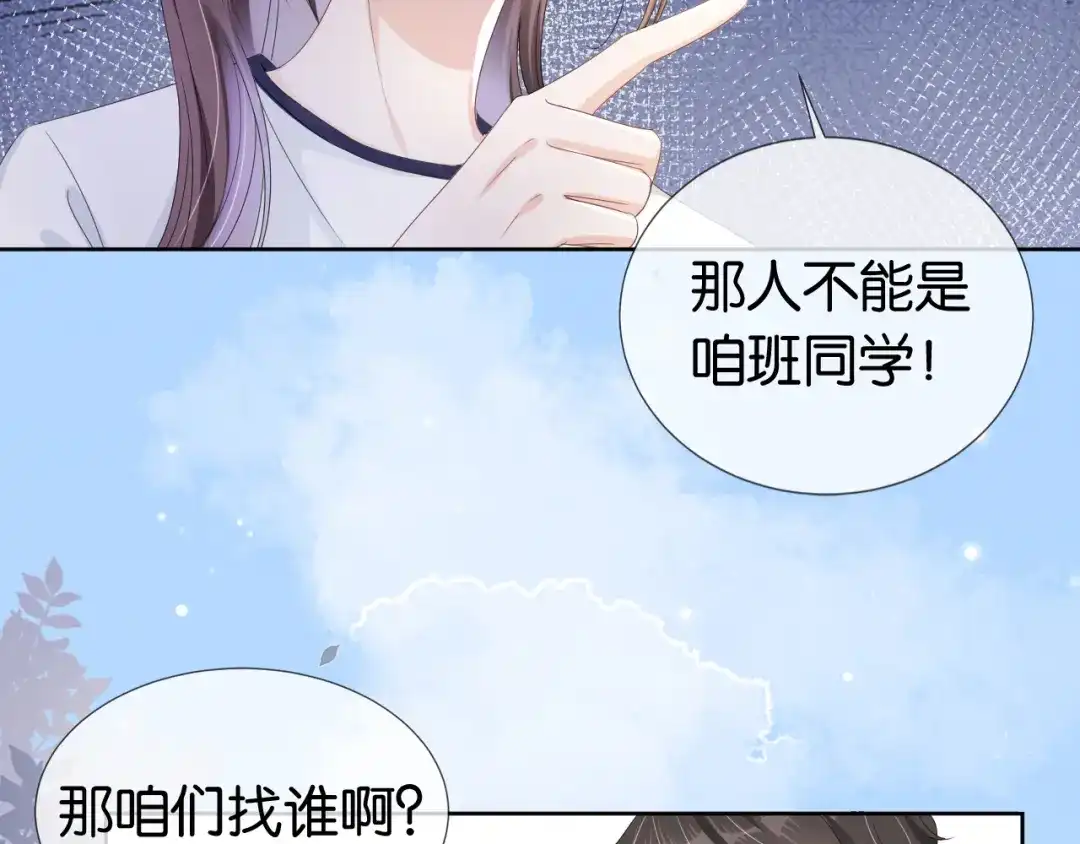 《全能御姐又被拆马甲了》第40话 我是赢？还是赢？ 第25页