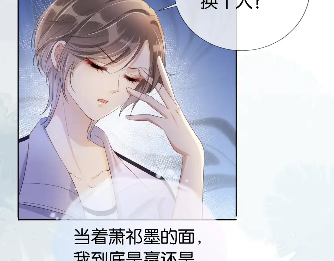 《全能御姐又被拆马甲了》第40话 我是赢？还是赢？ 第31页
