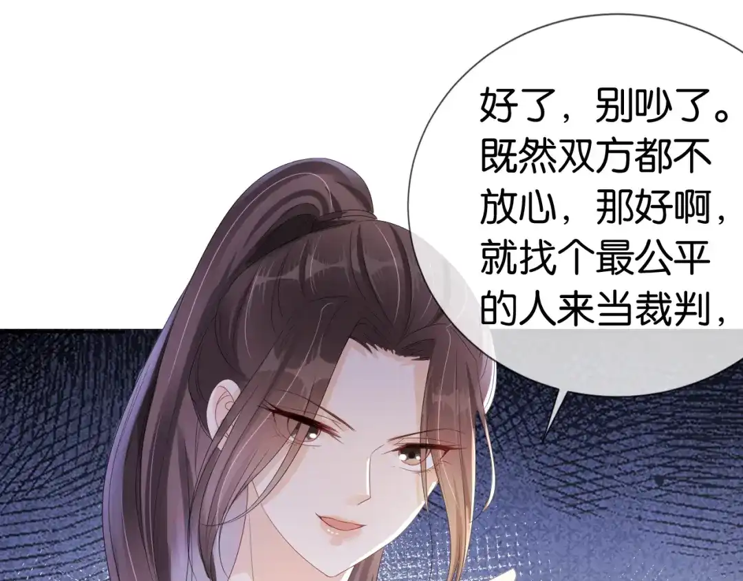 《全能御姐又被拆马甲了》第40话 我是赢？还是赢？ 第24页