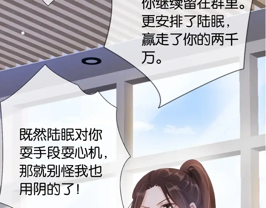《全能御姐又被拆马甲了》第40话 我是赢？还是赢？ 第83页