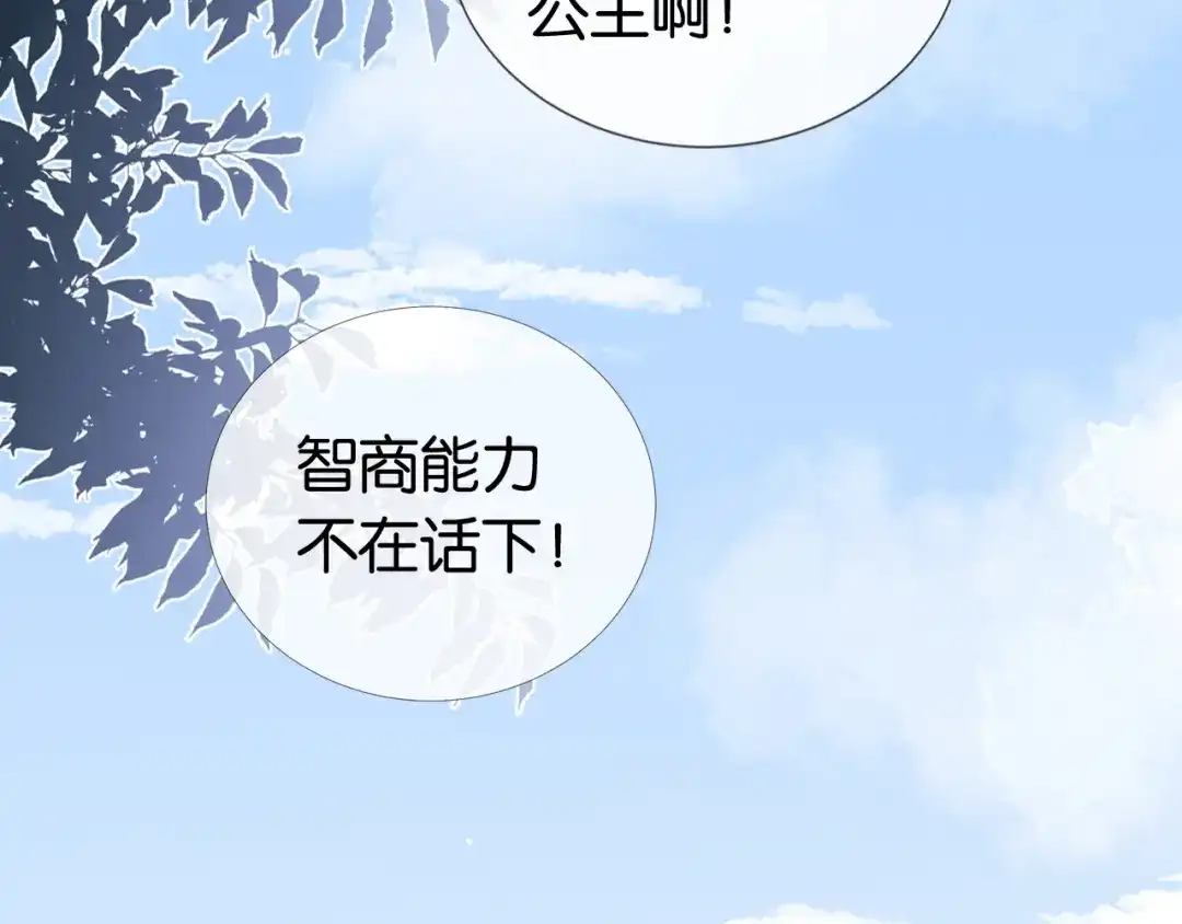 《全能御姐又被拆马甲了》第40话 我是赢？还是赢？ 第13页
