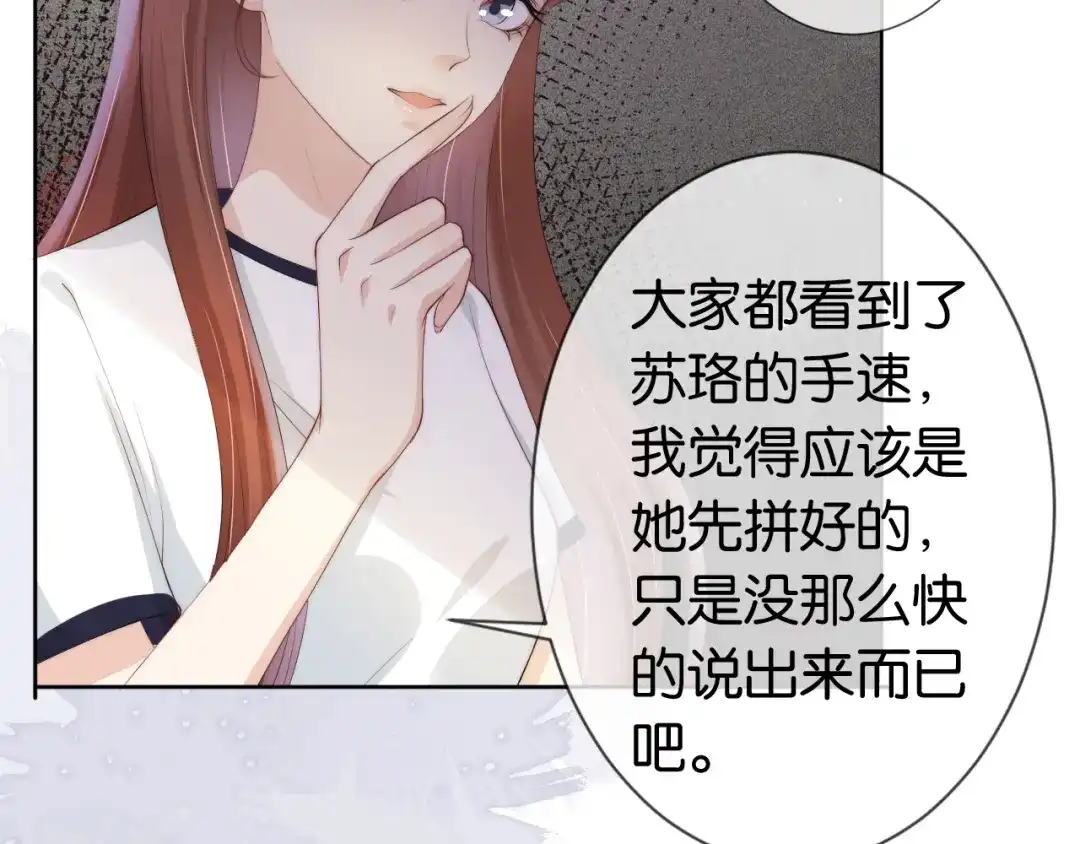 《全能御姐又被拆马甲了》第40话 我是赢？还是赢？ 第60页