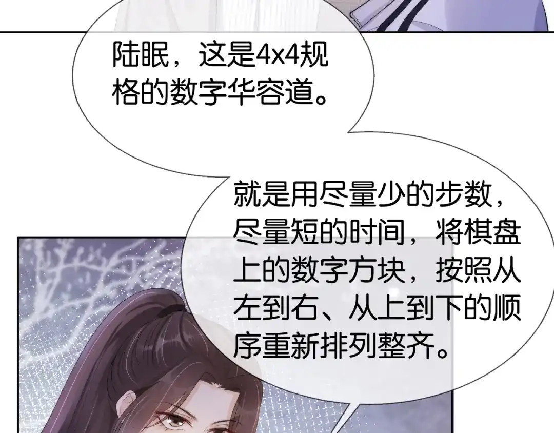 《全能御姐又被拆马甲了》第40话 我是赢？还是赢？ 第45页