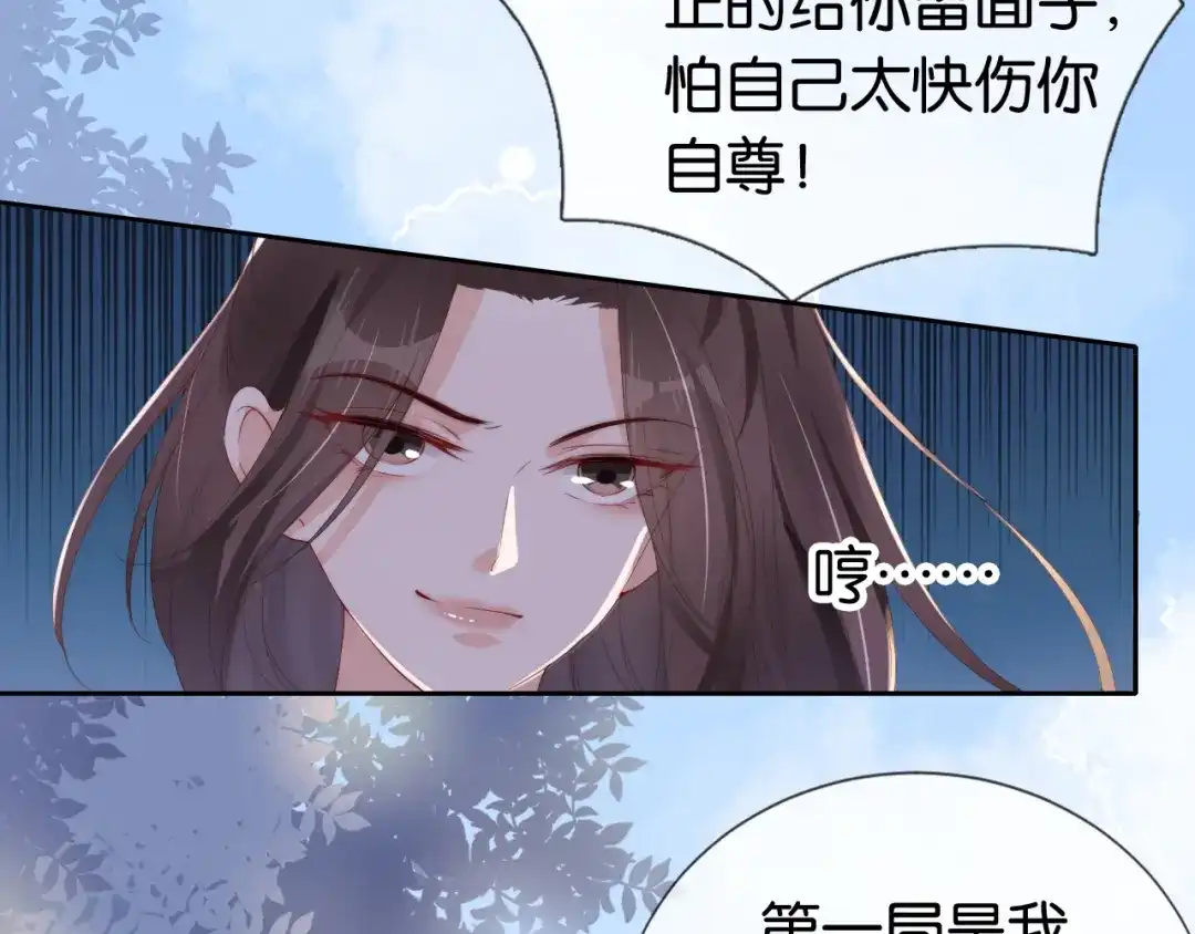 《全能御姐又被拆马甲了》第40话 我是赢？还是赢？ 第70页