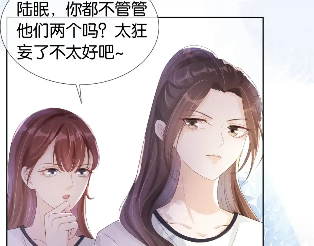 《全能御姐又被拆马甲了》第40话 我是赢？还是赢？ 第20页