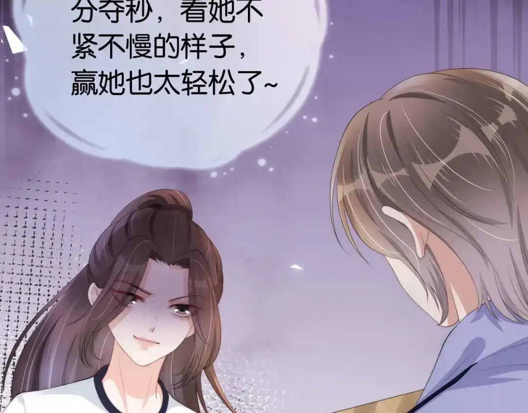 《全能御姐又被拆马甲了》第40话 我是赢？还是赢？ 第53页