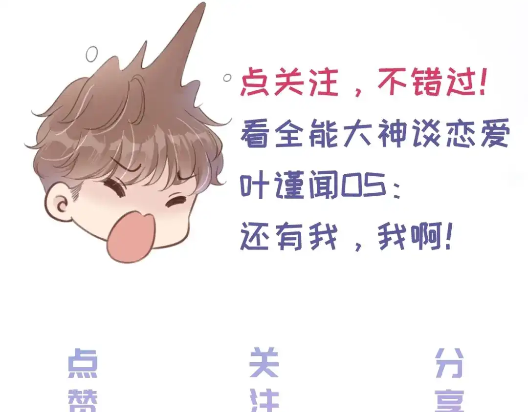 《全能御姐又被拆马甲了》第40话 我是赢？还是赢？ 第87页