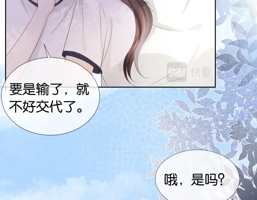 《全能御姐又被拆马甲了》第40话 我是赢？还是赢？ 第21页