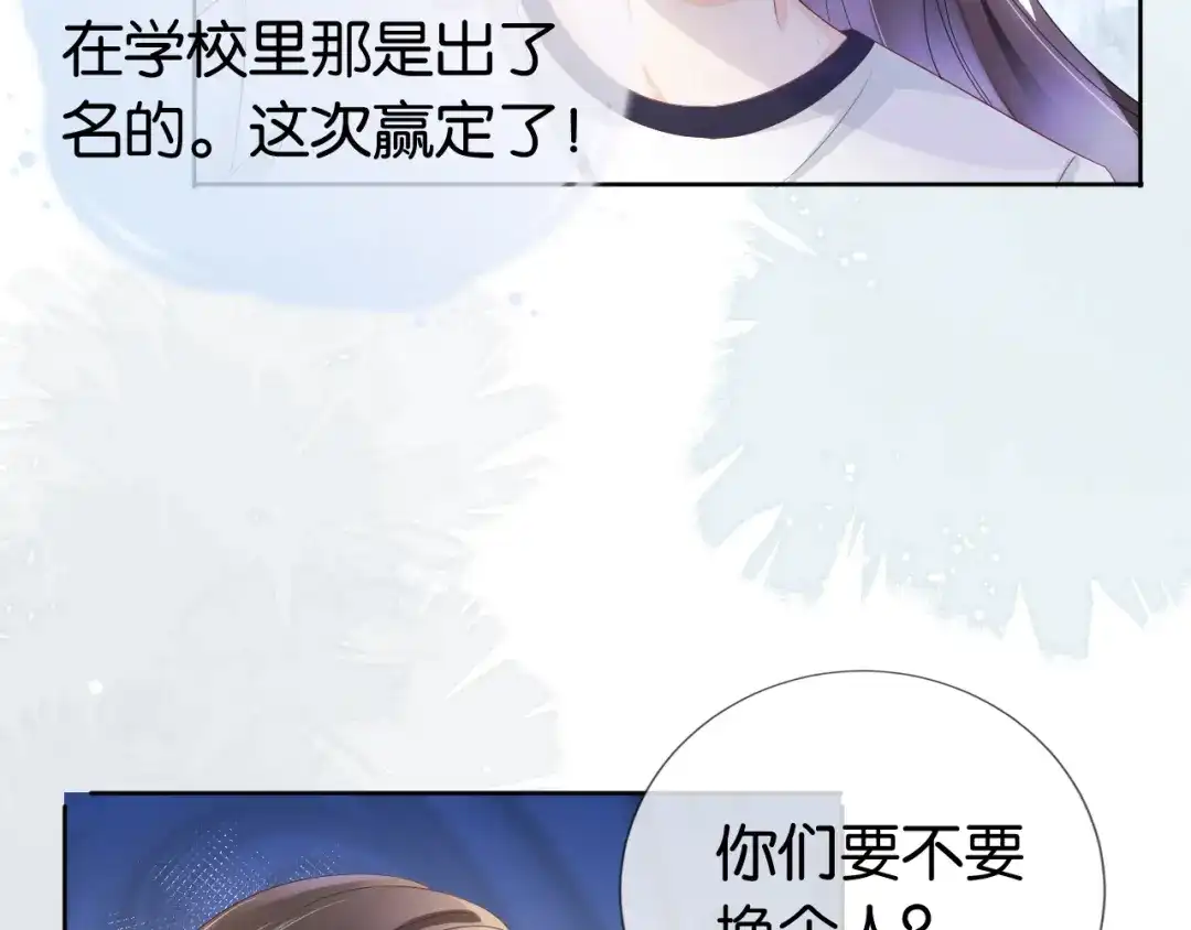 《全能御姐又被拆马甲了》第40话 我是赢？还是赢？ 第30页