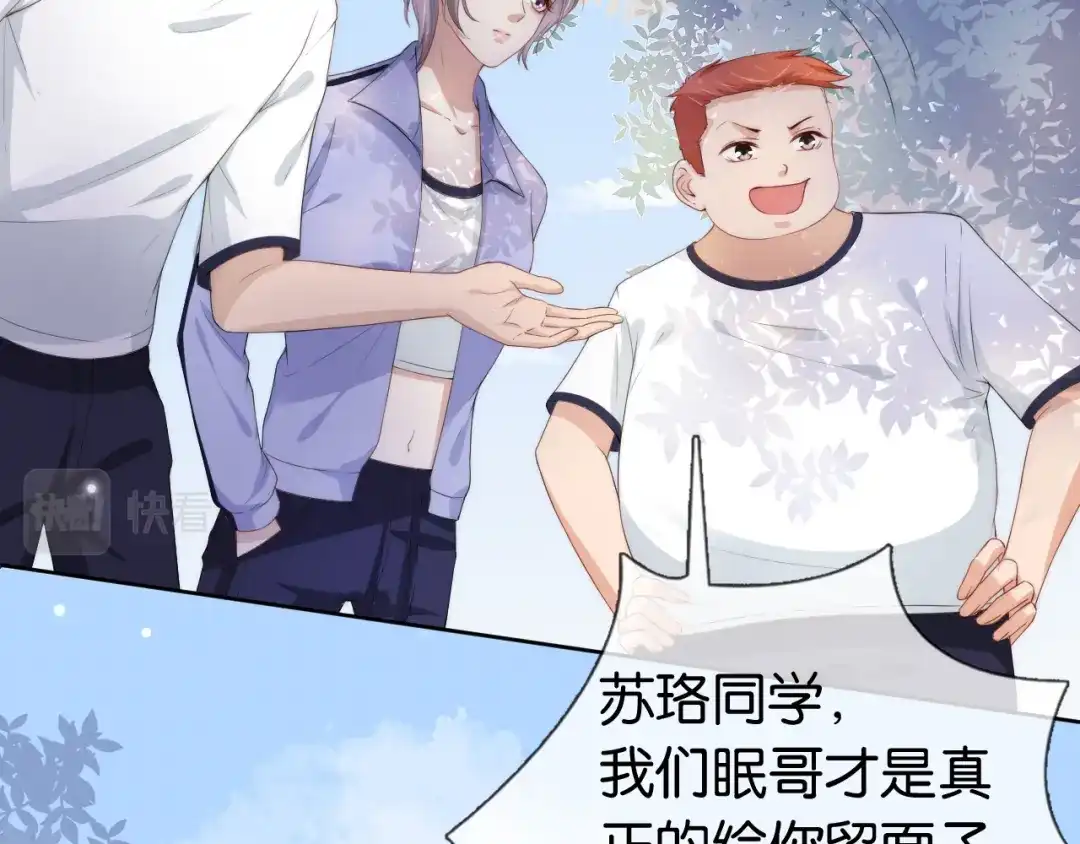 《全能御姐又被拆马甲了》第40话 我是赢？还是赢？ 第69页