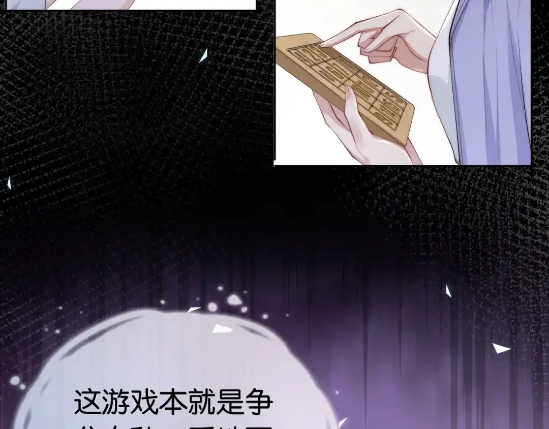《全能御姐又被拆马甲了》第40话 我是赢？还是赢？ 第52页