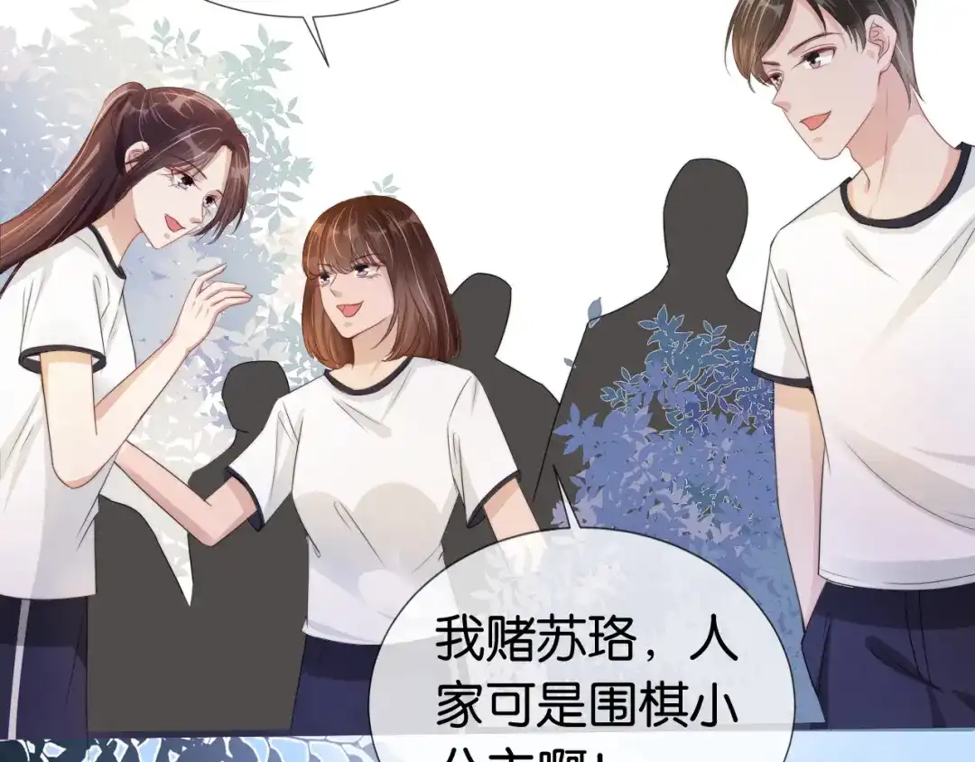 《全能御姐又被拆马甲了》第40话 我是赢？还是赢？ 第12页