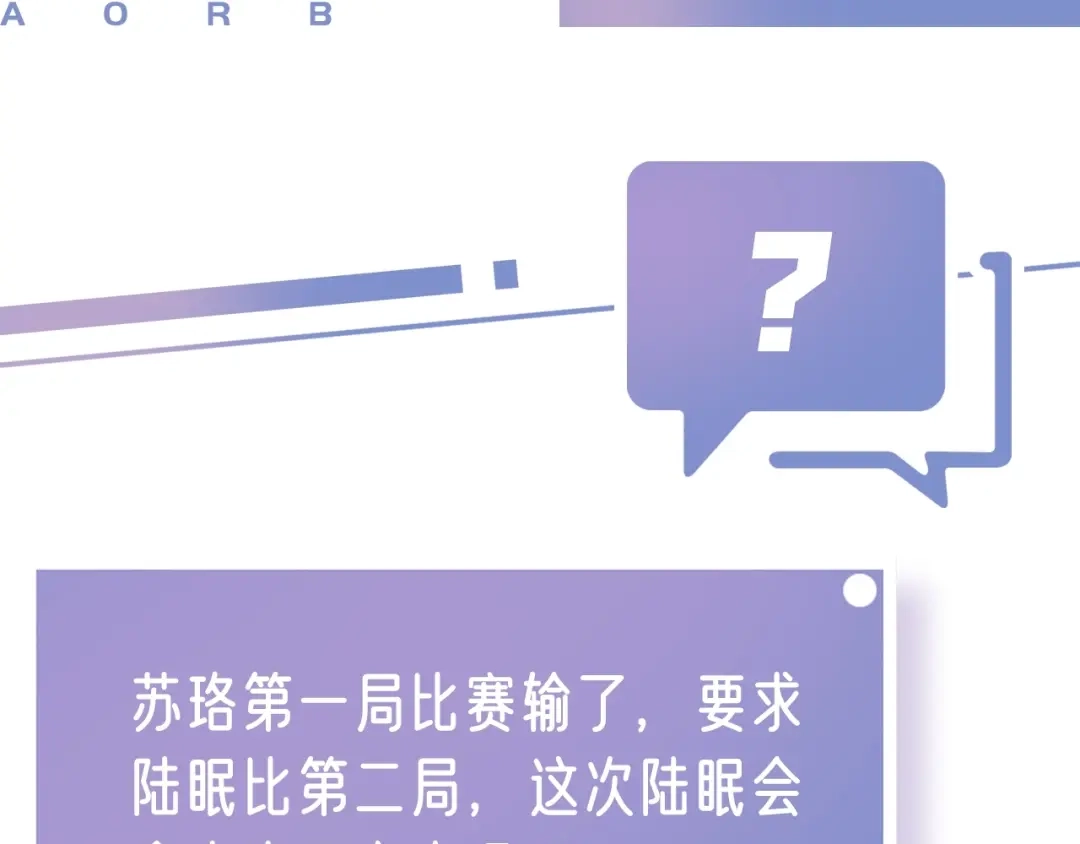 《全能御姐又被拆马甲了》第40话 我是赢？还是赢？ 第78页