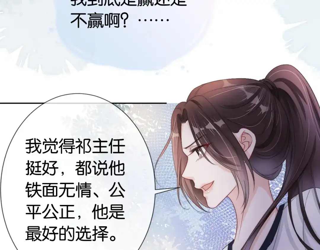 《全能御姐又被拆马甲了》第40话 我是赢？还是赢？ 第32页