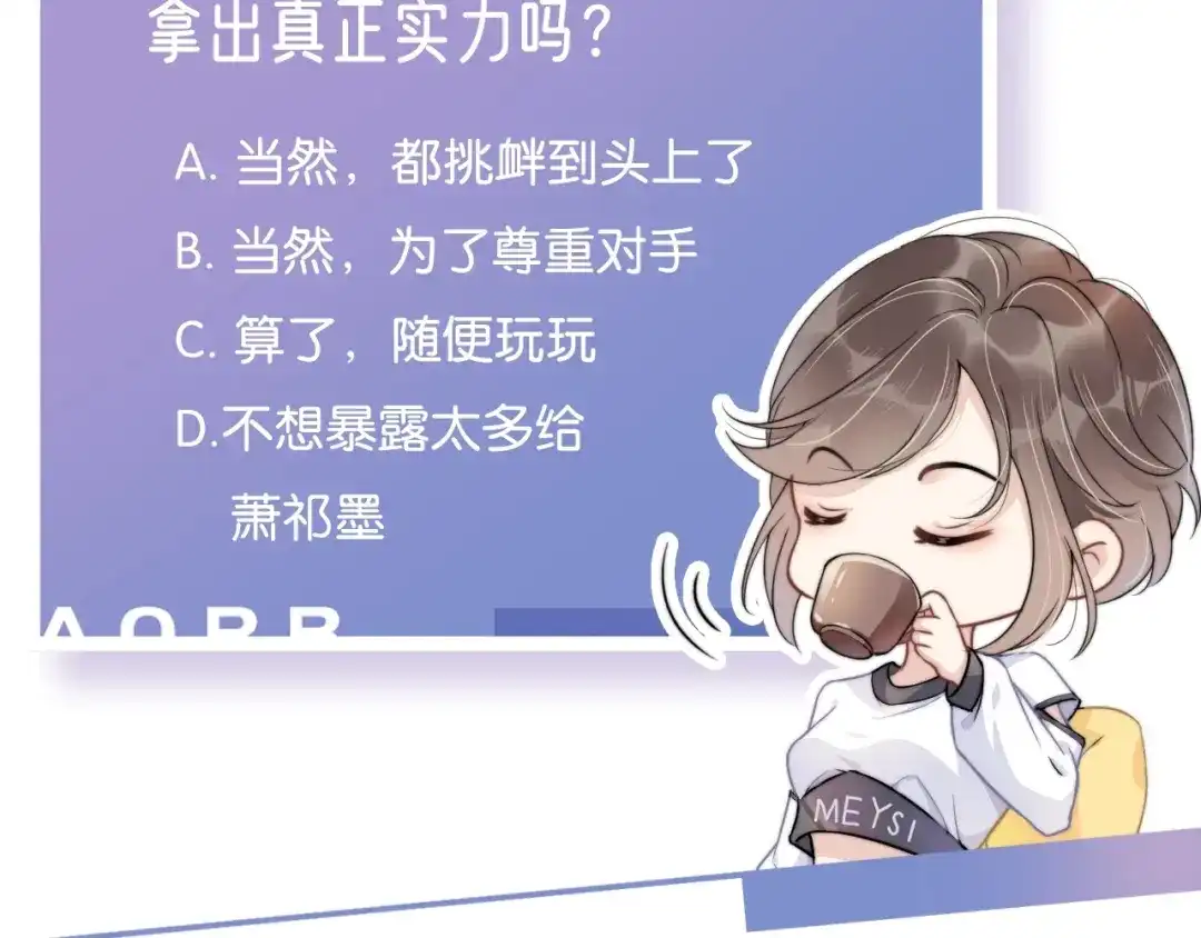 《全能御姐又被拆马甲了》第40话 我是赢？还是赢？ 第79页