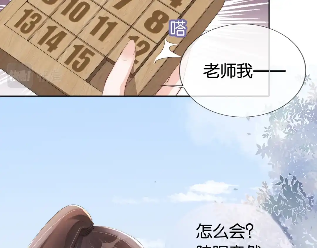 《全能御姐又被拆马甲了》第40话 我是赢？还是赢？ 第57页
