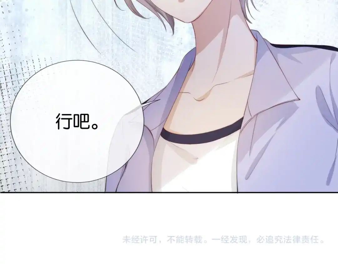 《全能御姐又被拆马甲了》第40话 我是赢？还是赢？ 第76页