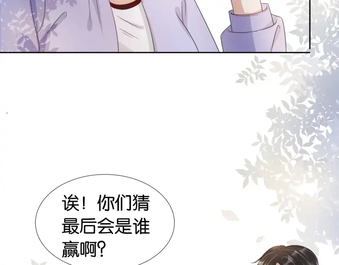 《全能御姐又被拆马甲了》第40话 我是赢？还是赢？ 第11页