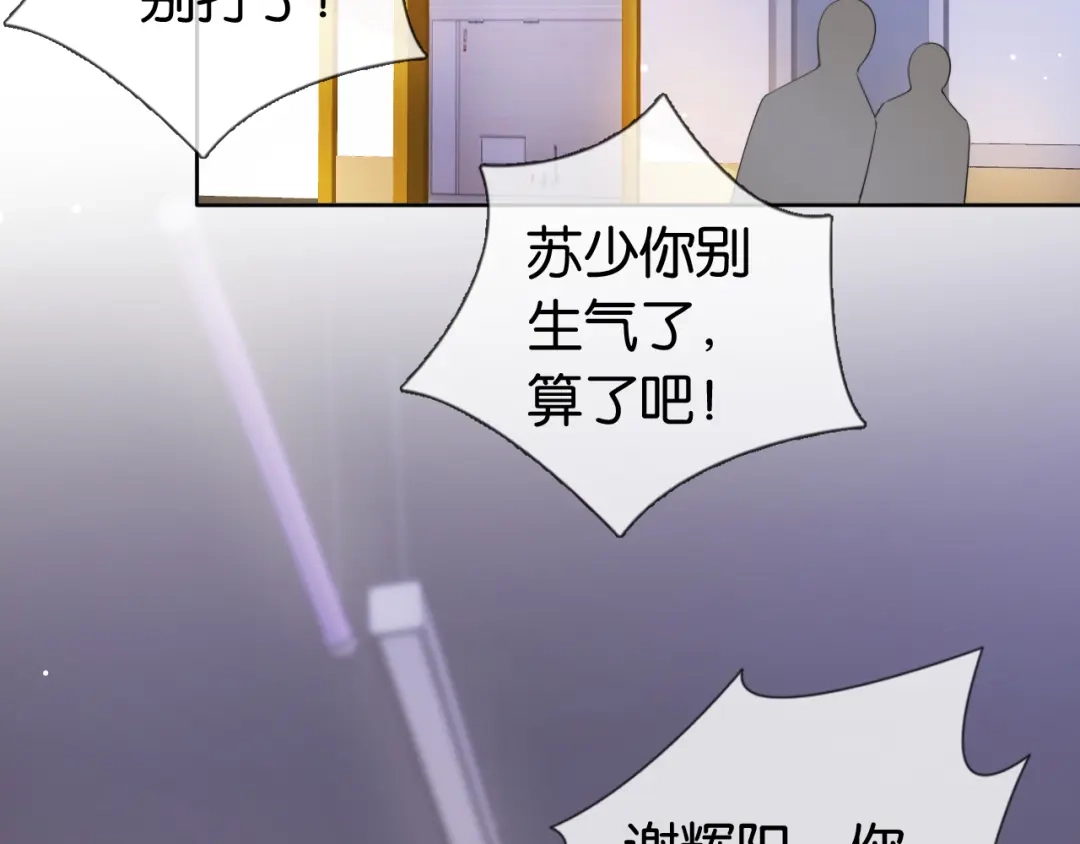 《全能御姐又被拆马甲了》第41话 我答应你 第64页