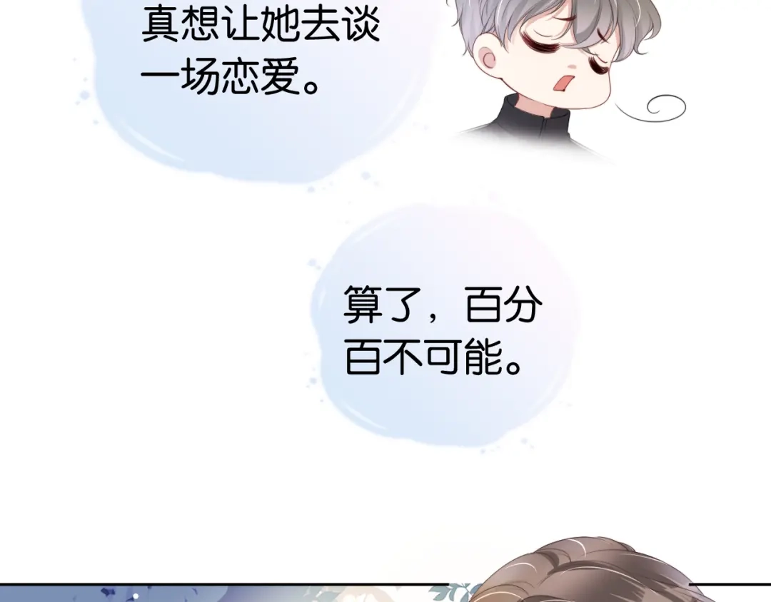 《全能御姐又被拆马甲了》第41话 我答应你 第61页