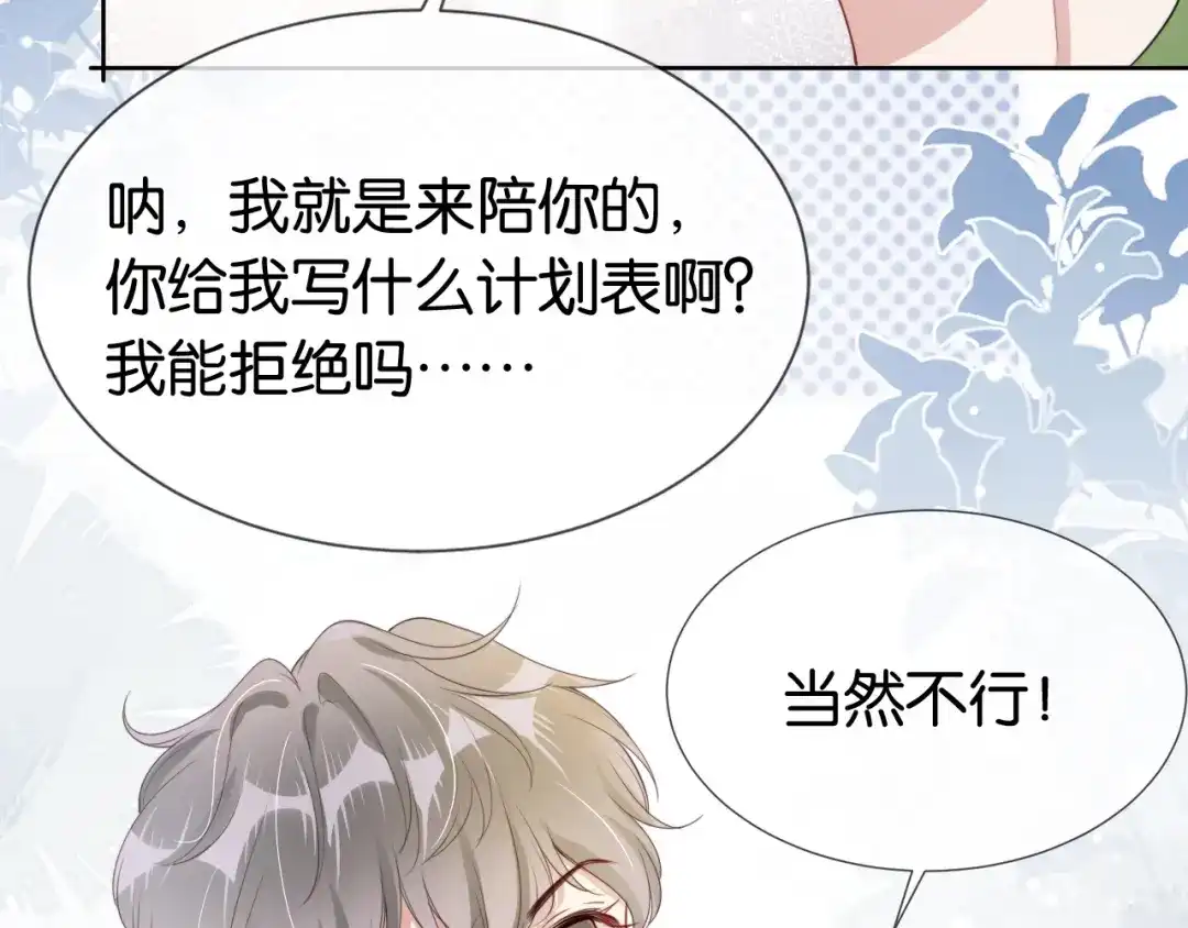 《全能御姐又被拆马甲了》第41话 我答应你 第58页