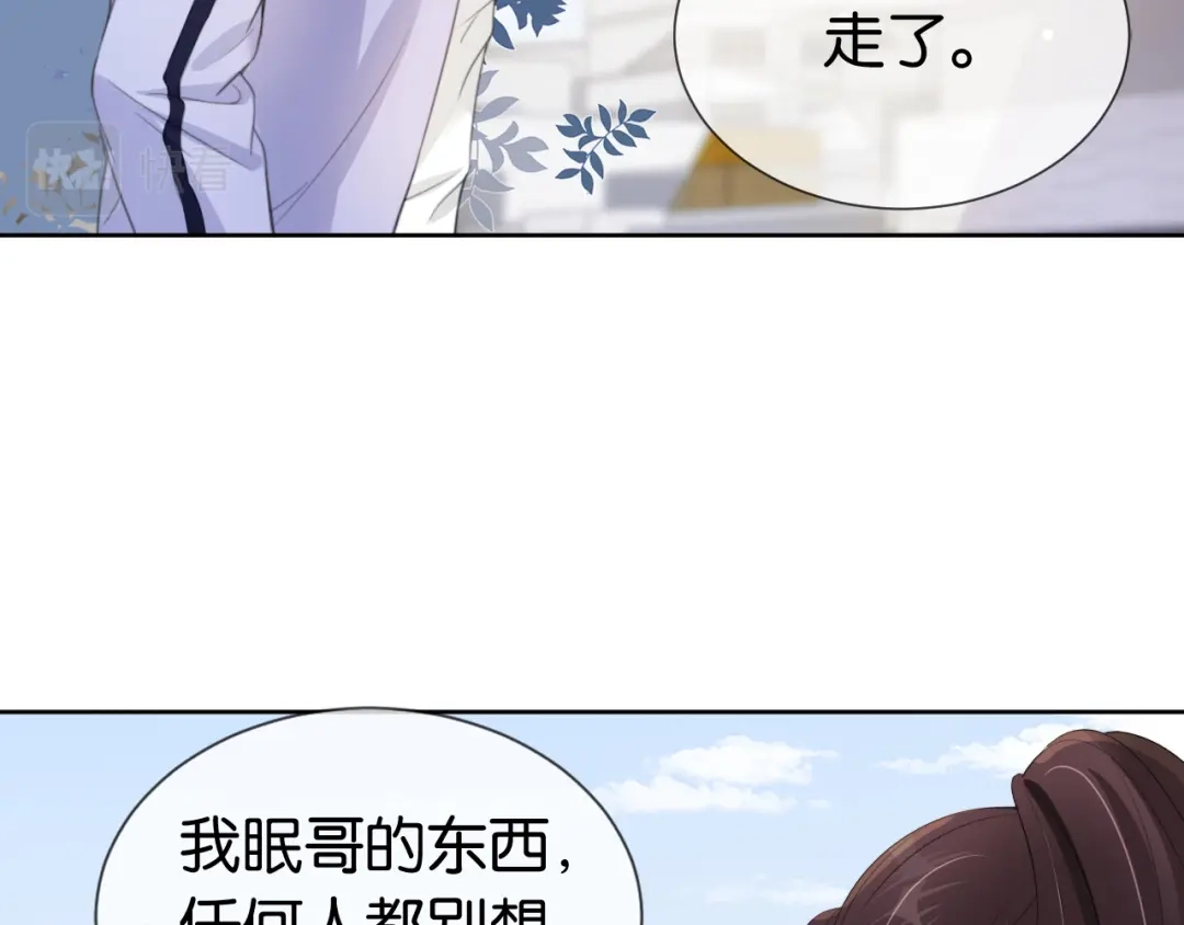 《全能御姐又被拆马甲了》第41话 我答应你 第16页