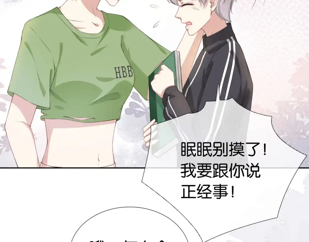 《全能御姐又被拆马甲了》第41话 我答应你 第31页
