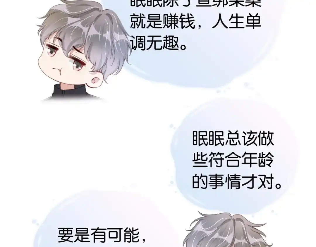 《全能御姐又被拆马甲了》第41话 我答应你 第60页