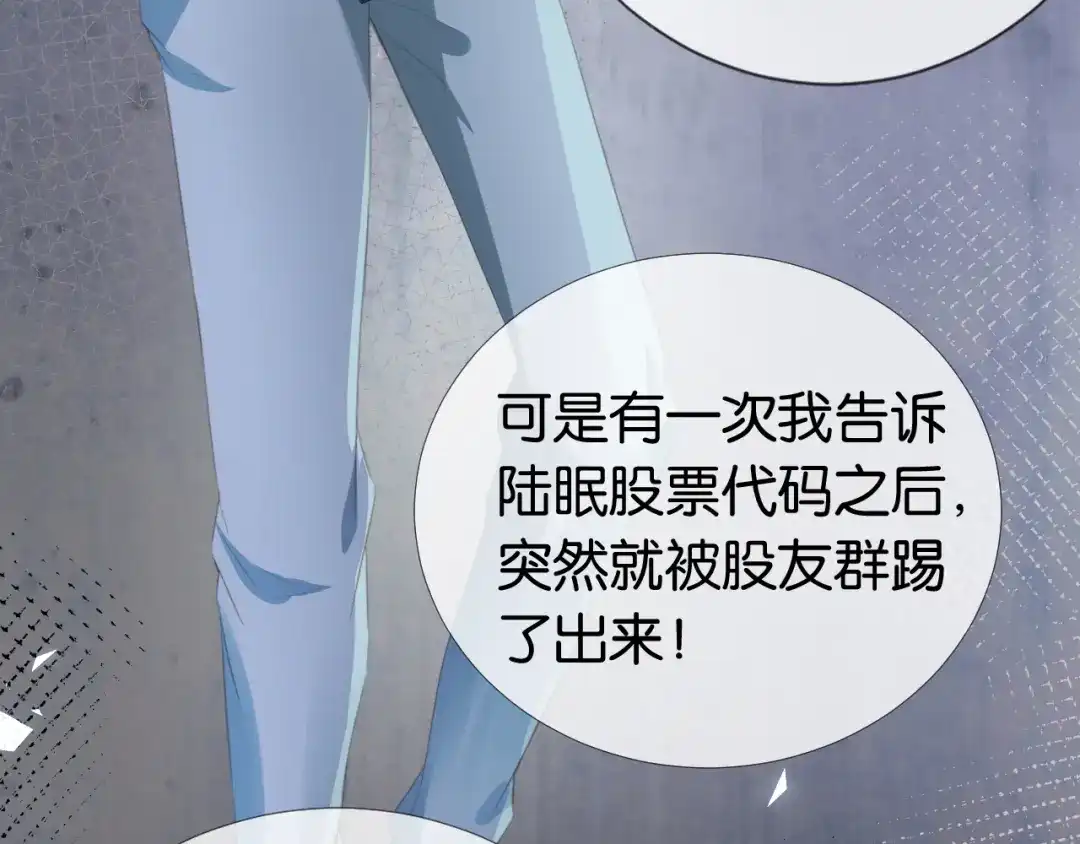 《全能御姐又被拆马甲了》第41话 我答应你 第80页