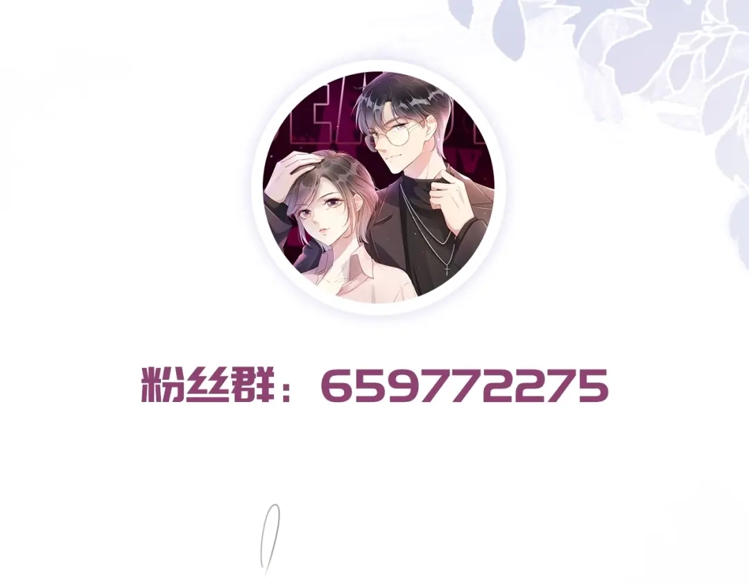 《全能御姐又被拆马甲了》第41话 我答应你 第97页