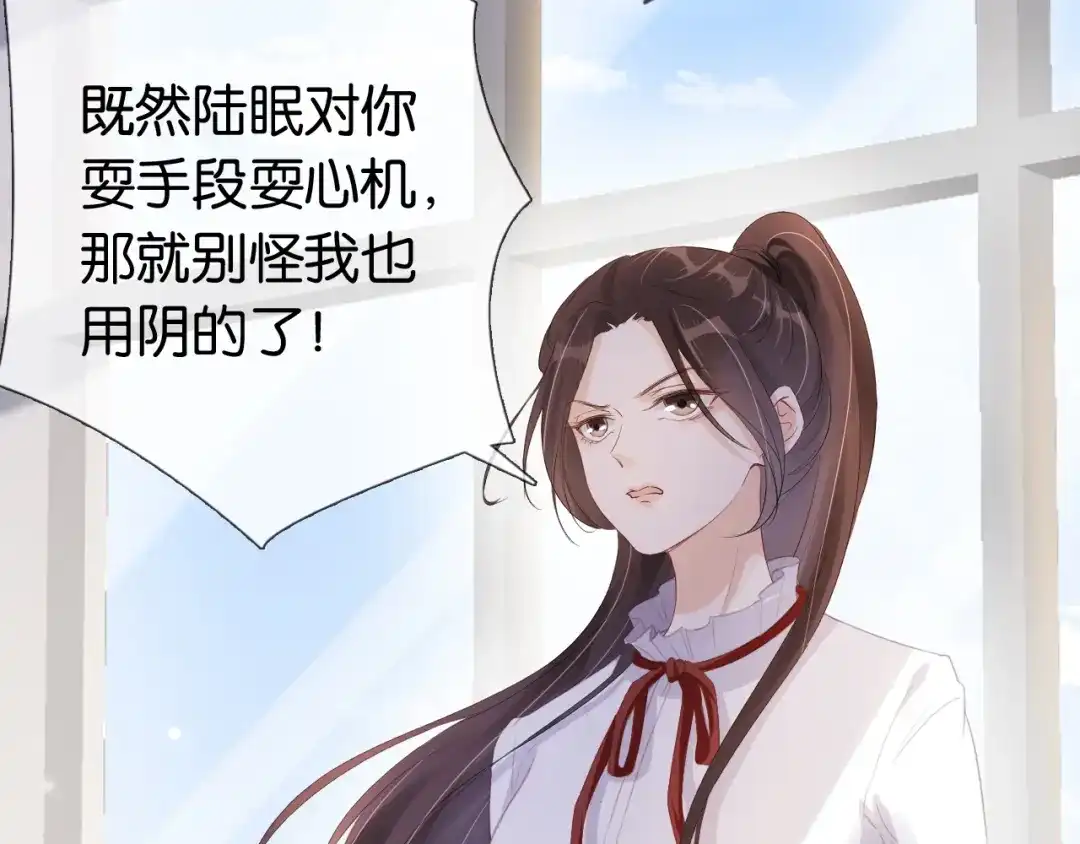 《全能御姐又被拆马甲了》第41话 我答应你 第86页