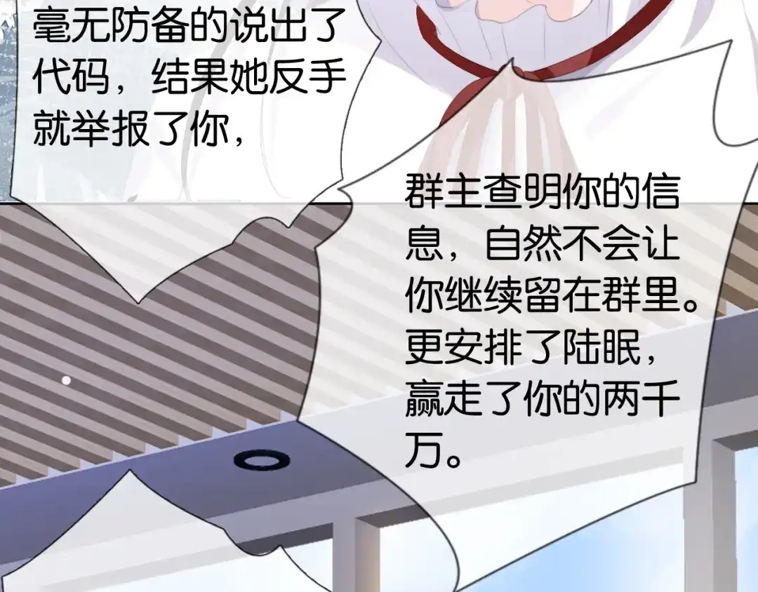 《全能御姐又被拆马甲了》第41话 我答应你 第85页