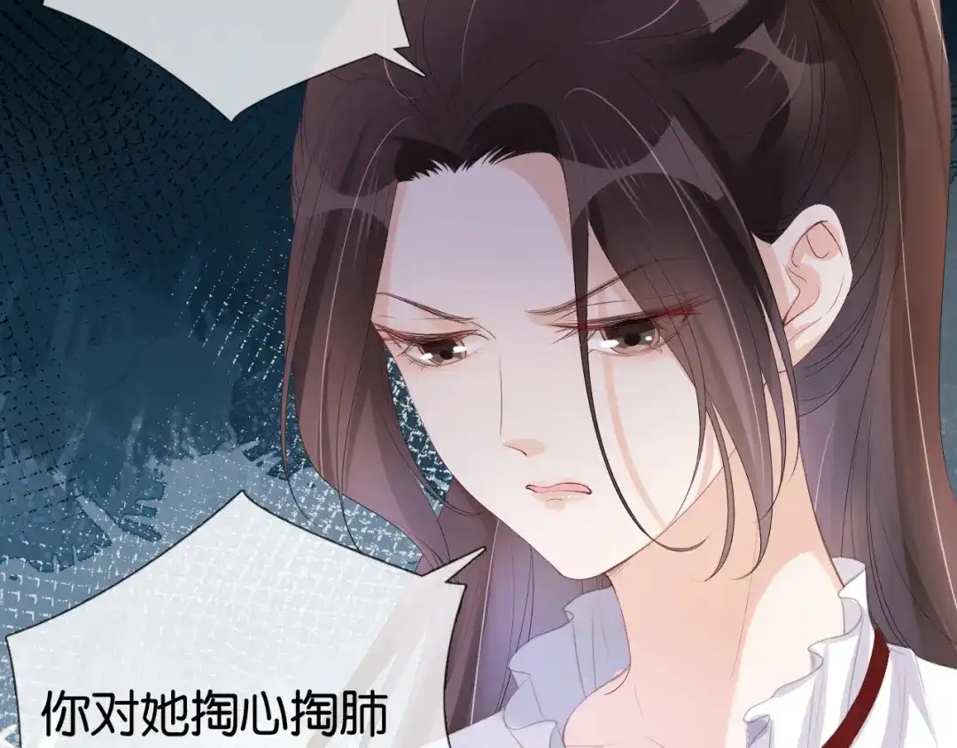 《全能御姐又被拆马甲了》第41话 我答应你 第84页
