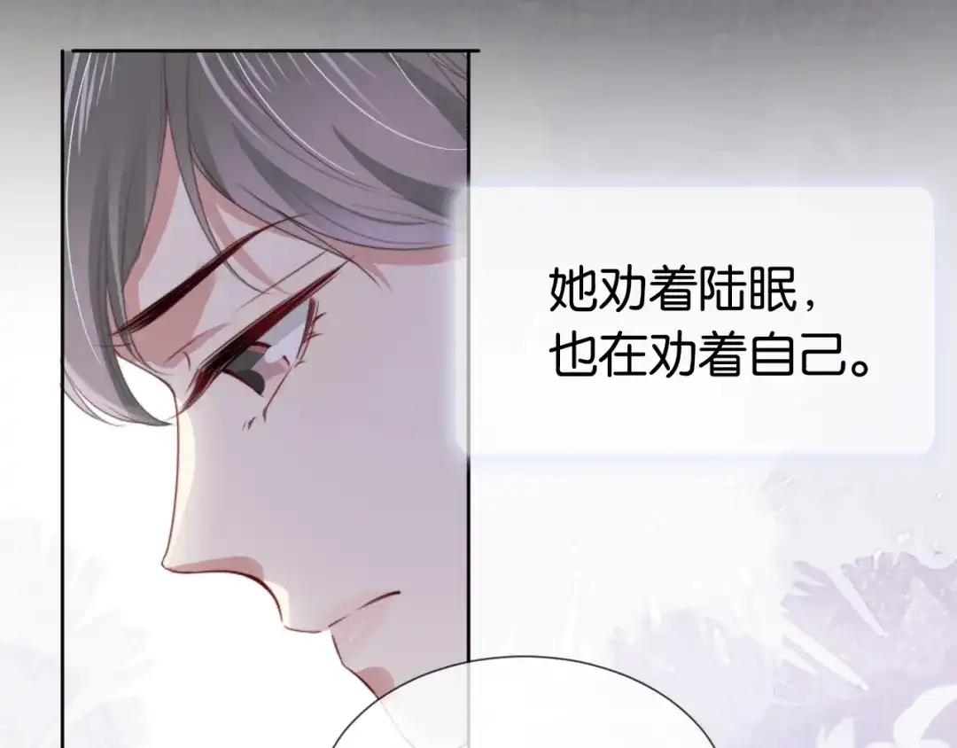 《全能御姐又被拆马甲了》第41话 我答应你 第41页