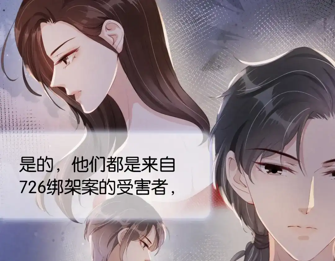 《全能御姐又被拆马甲了》第41话 我答应你 第37页