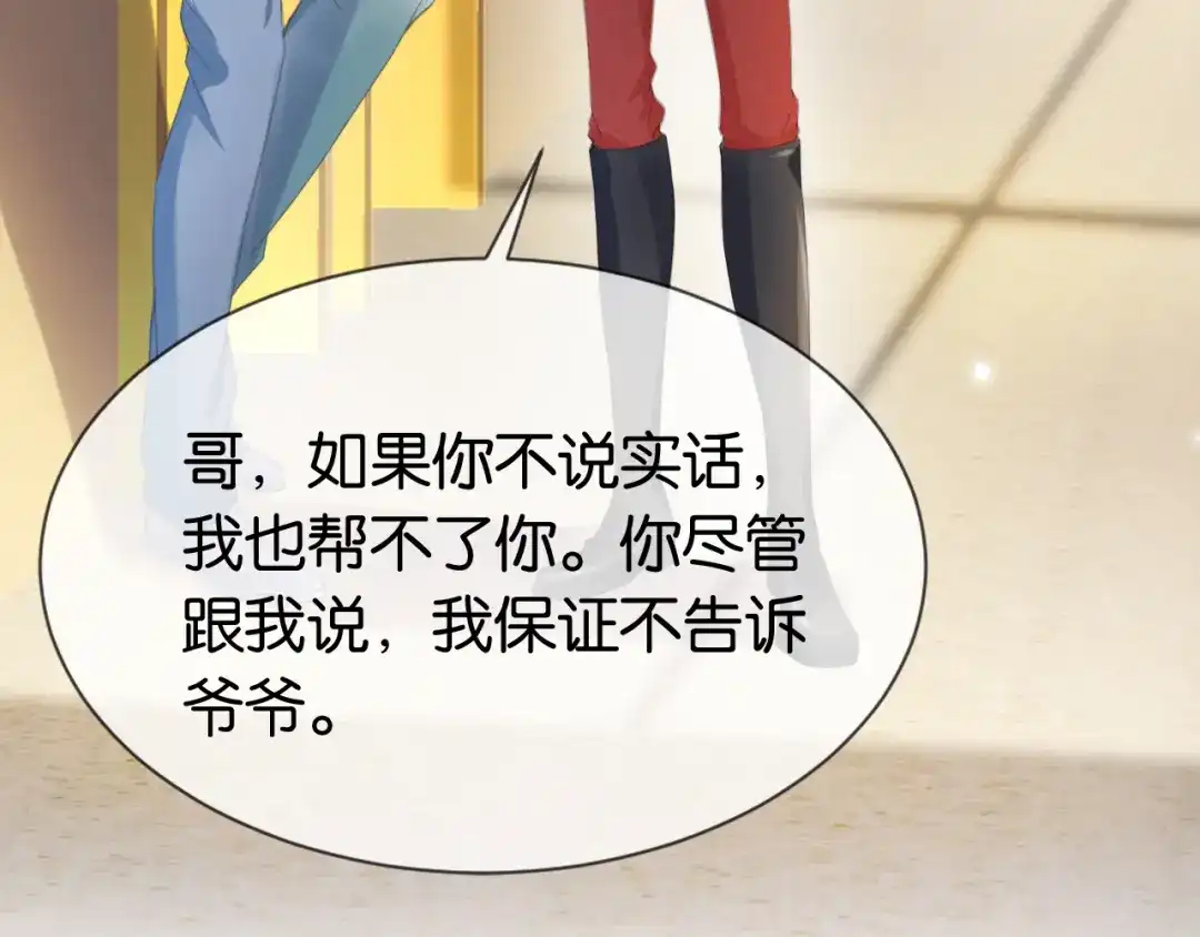 《全能御姐又被拆马甲了》第41话 我答应你 第76页